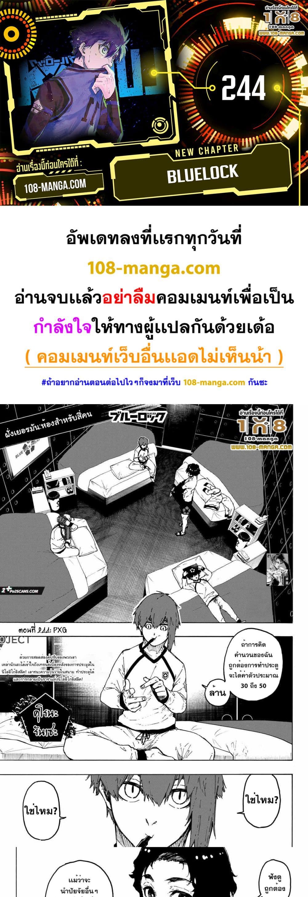 Blue Lock เธ•เธญเธเธ—เธตเน 244 (1)