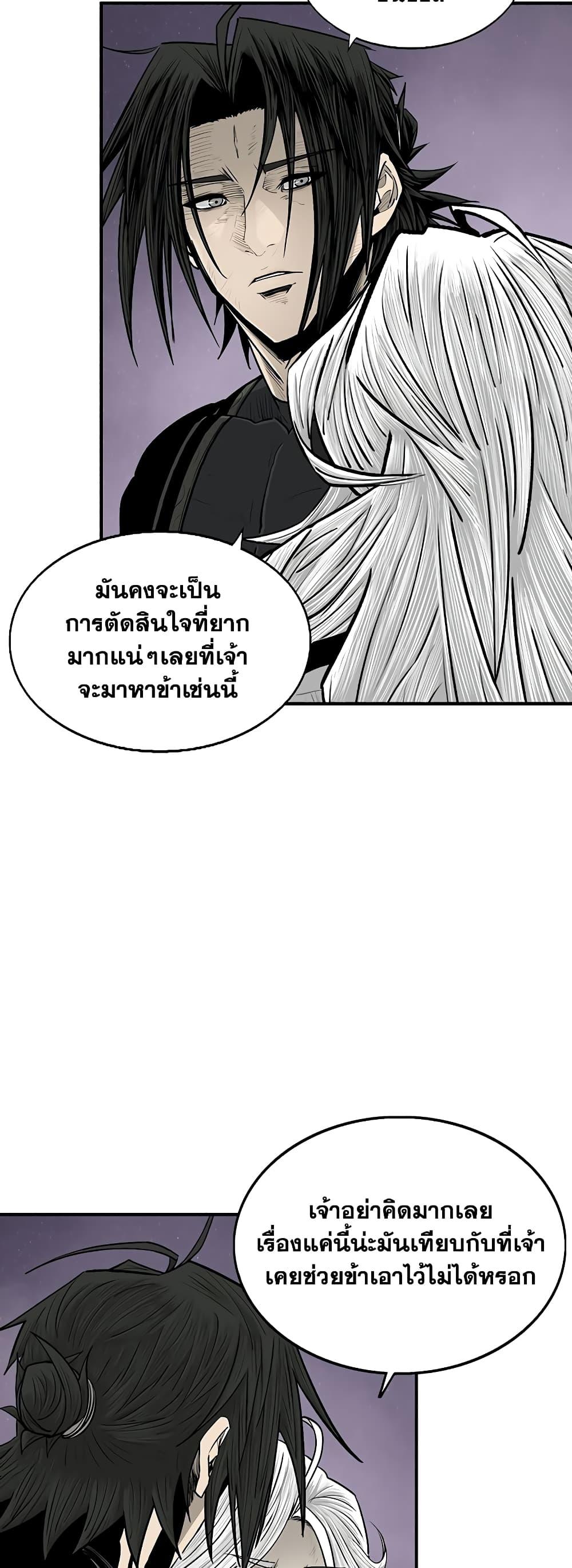 Legend of the Northern Blade เธ•เธญเธเธ—เธตเน 186 (9)