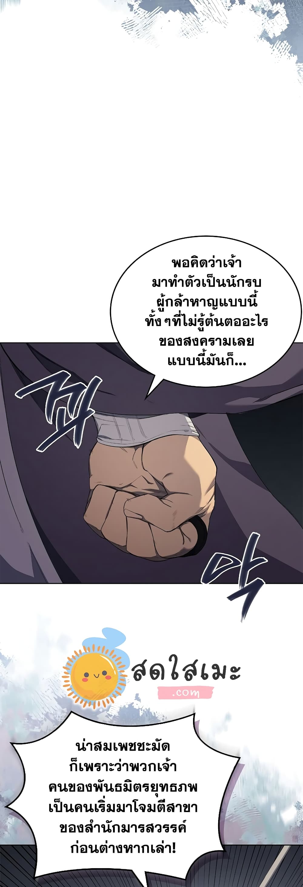 Chronicles of Heavenly Demon เธ•เธญเธเธ—เธตเน 217 (5)