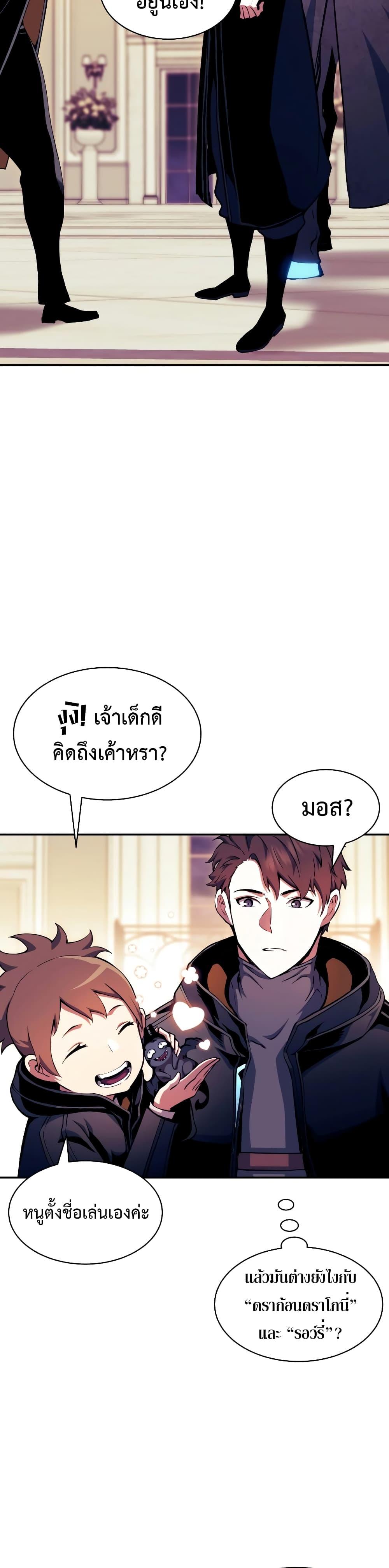 Return of the Broken Constellation เธ•เธญเธเธ—เธตเน 104 (14)