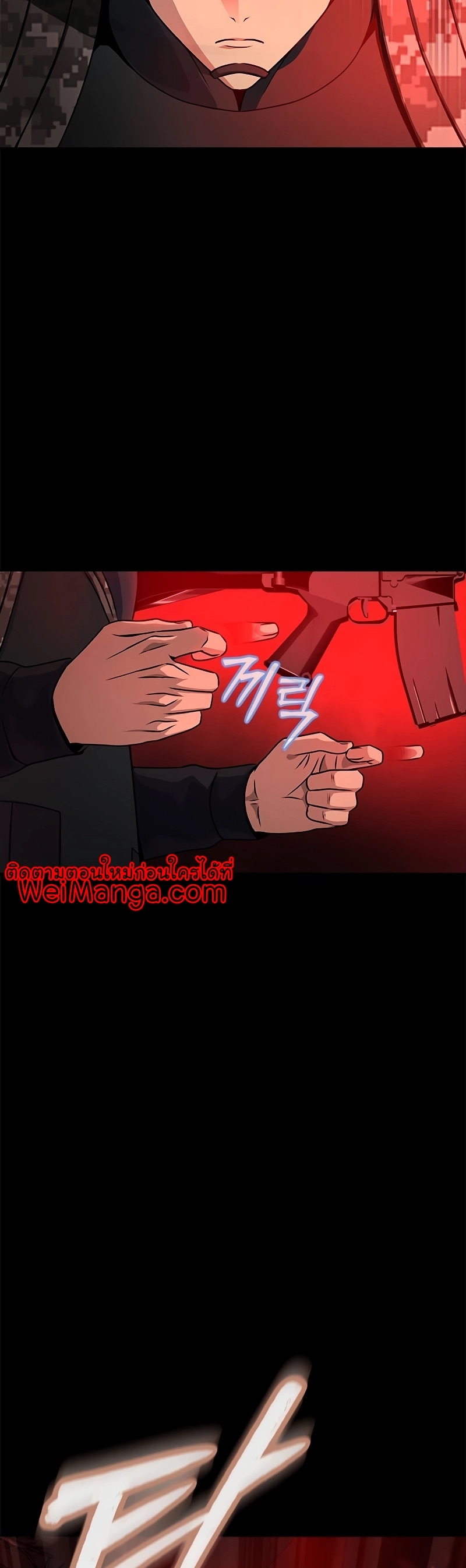 Steel Eating Player Wei Manga Manhwa 27 (33)