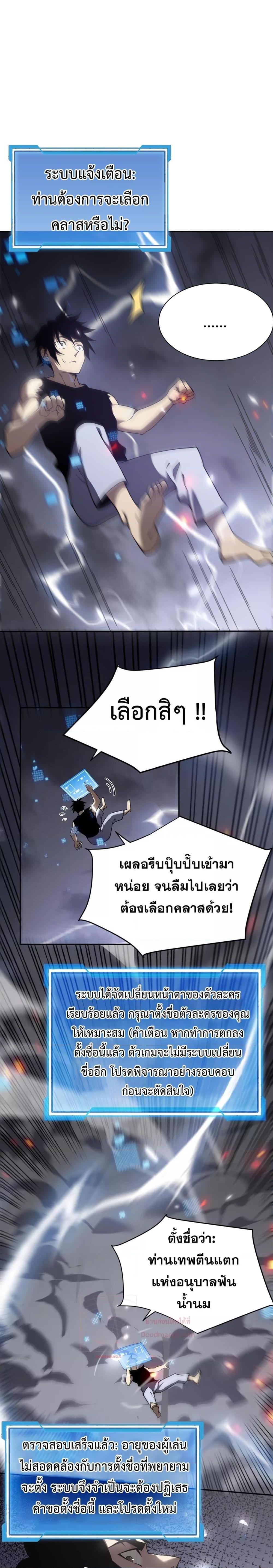 I am the Server’s Adversary – ผมคือศัตรูตัวร้ายของ ตอนที่ 1 (3)