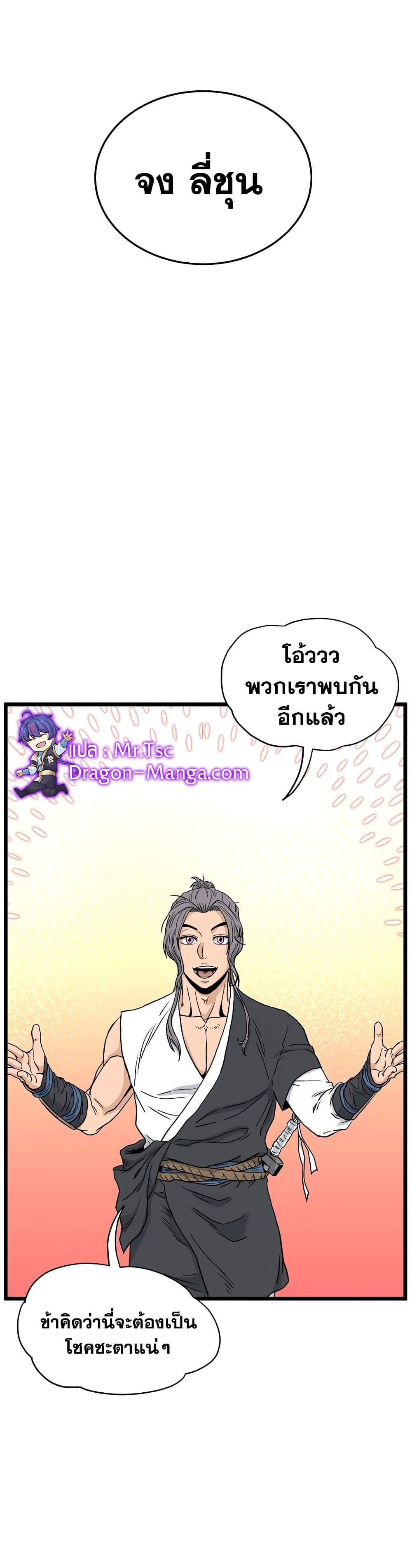 Murim Login เธ•เธญเธเธ—เธตเน 167 (3)