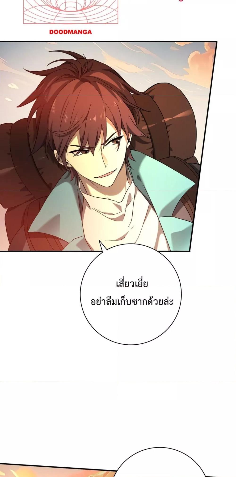 I am Drako Majstor เธ•เธญเธเธ—เธตเน 4 (27)