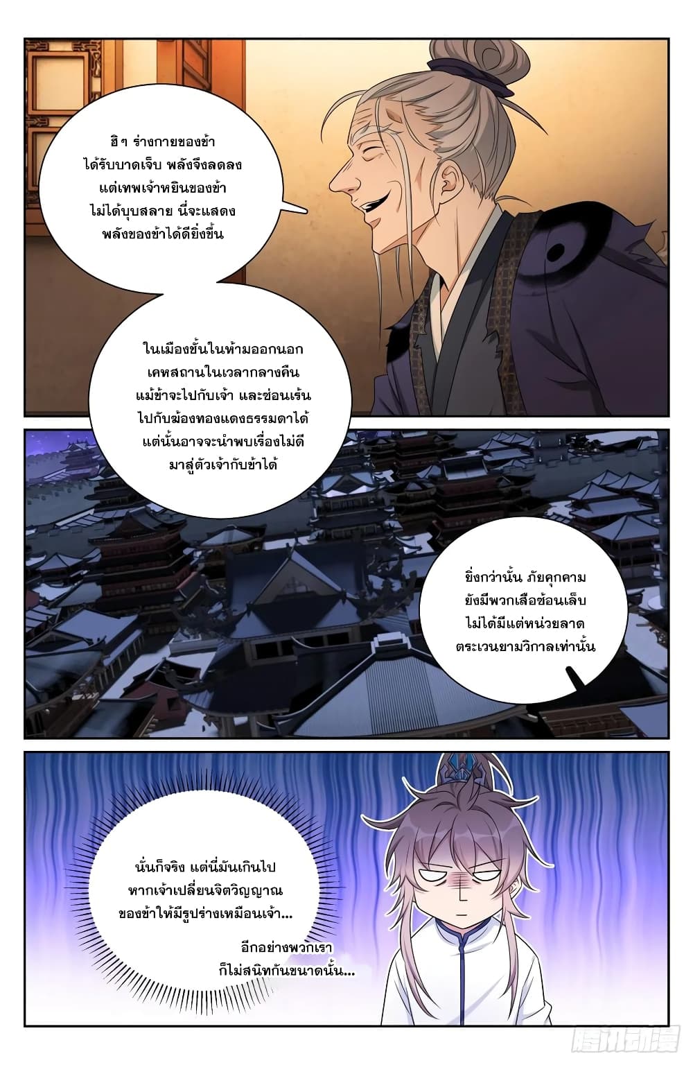 Nightwatcher เธ•เธญเธเธ—เธตเน 175 (4)