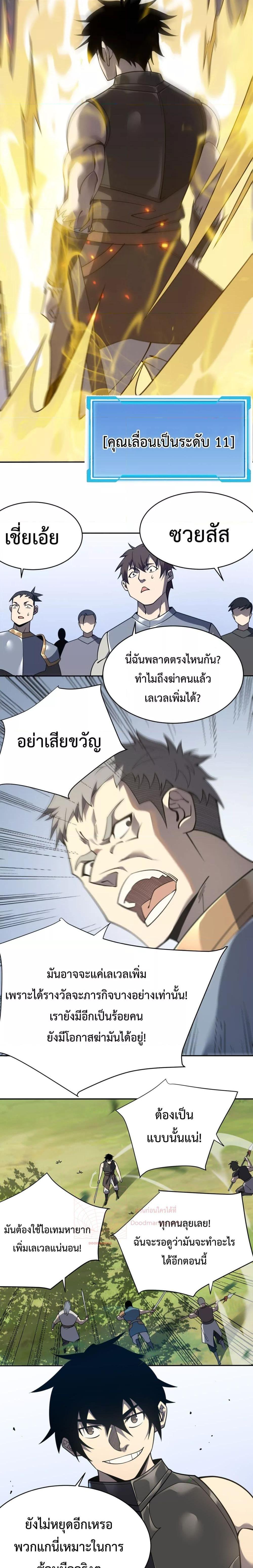 I am the Server’s Adversary – ผมคือศัตรูตัวร้ายของเซิร์ฟเวอร์ ตอนที่ 4 (6)