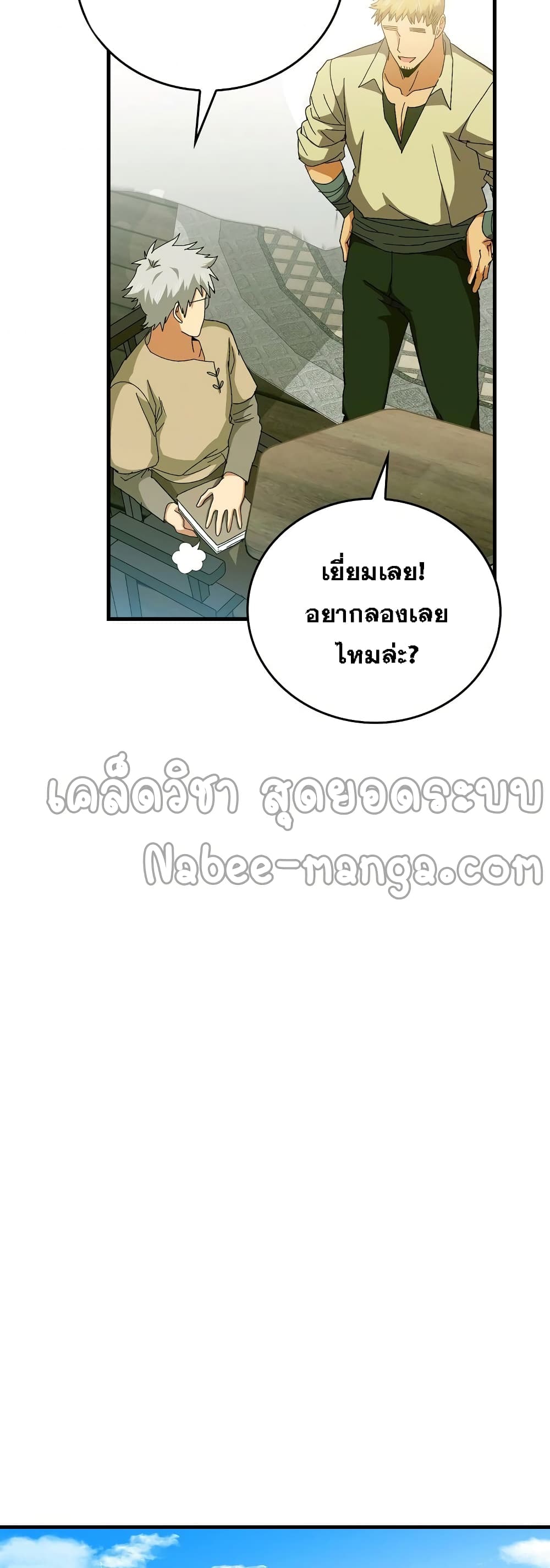 To Hell With Being A Saint, Iâ€™m A Doctor à¸•à¸­à¸™à¸—à¸µà¹ˆ 8 (20)