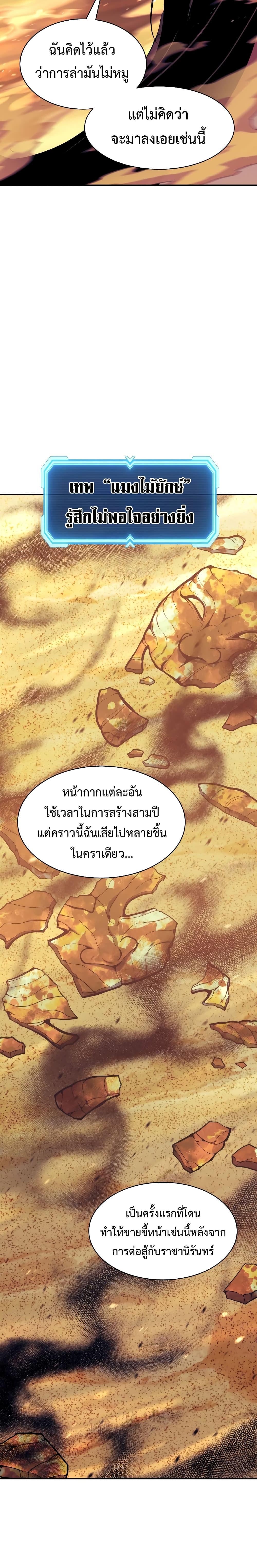 Return of the Broken Constellation เธ•เธญเธเธ—เธตเน 112 (23)