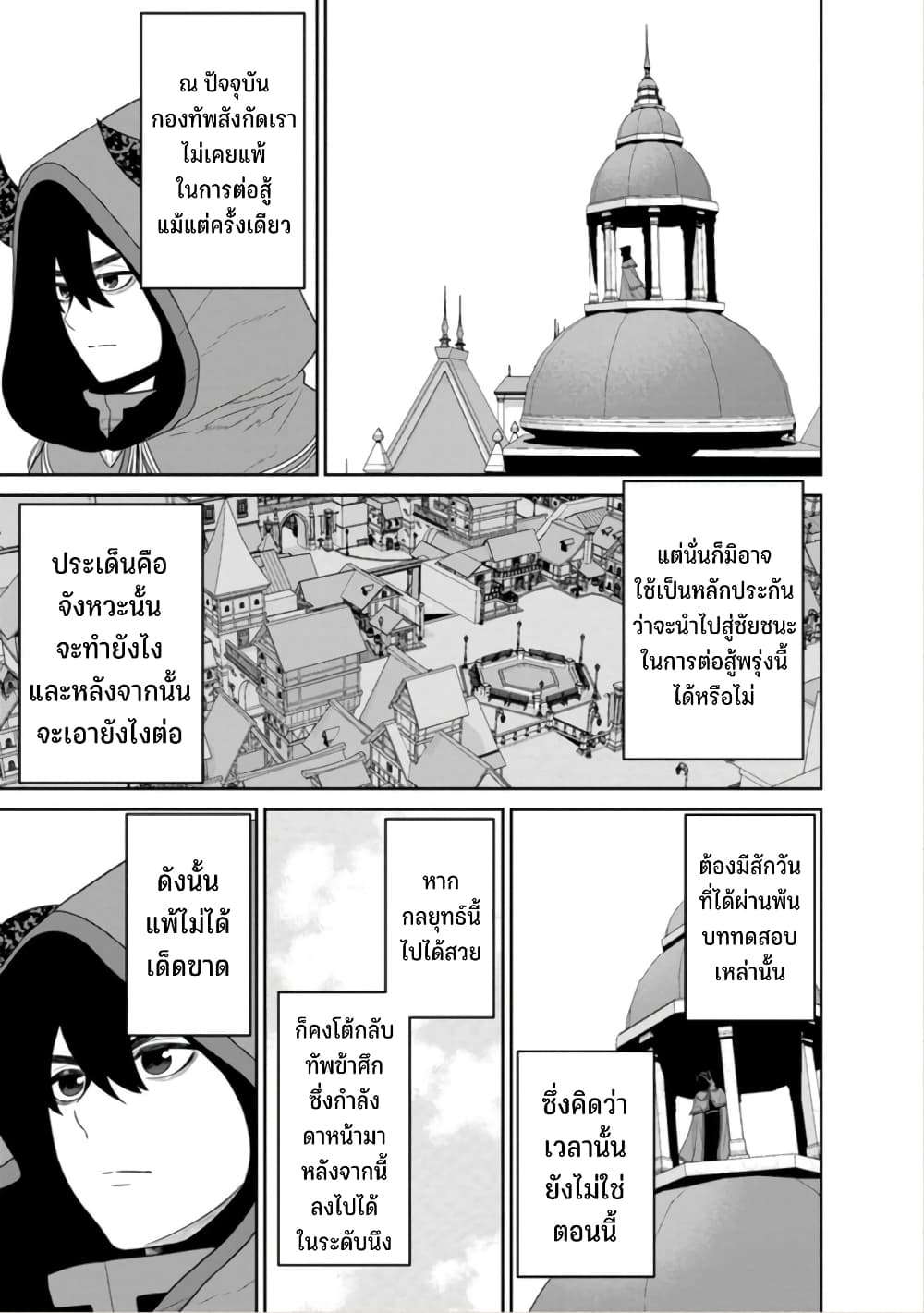 Maou Gun Saikyou no Majutsushi wa Ningen datta เธ•เธญเธเธ—เธตเน 40 (37)