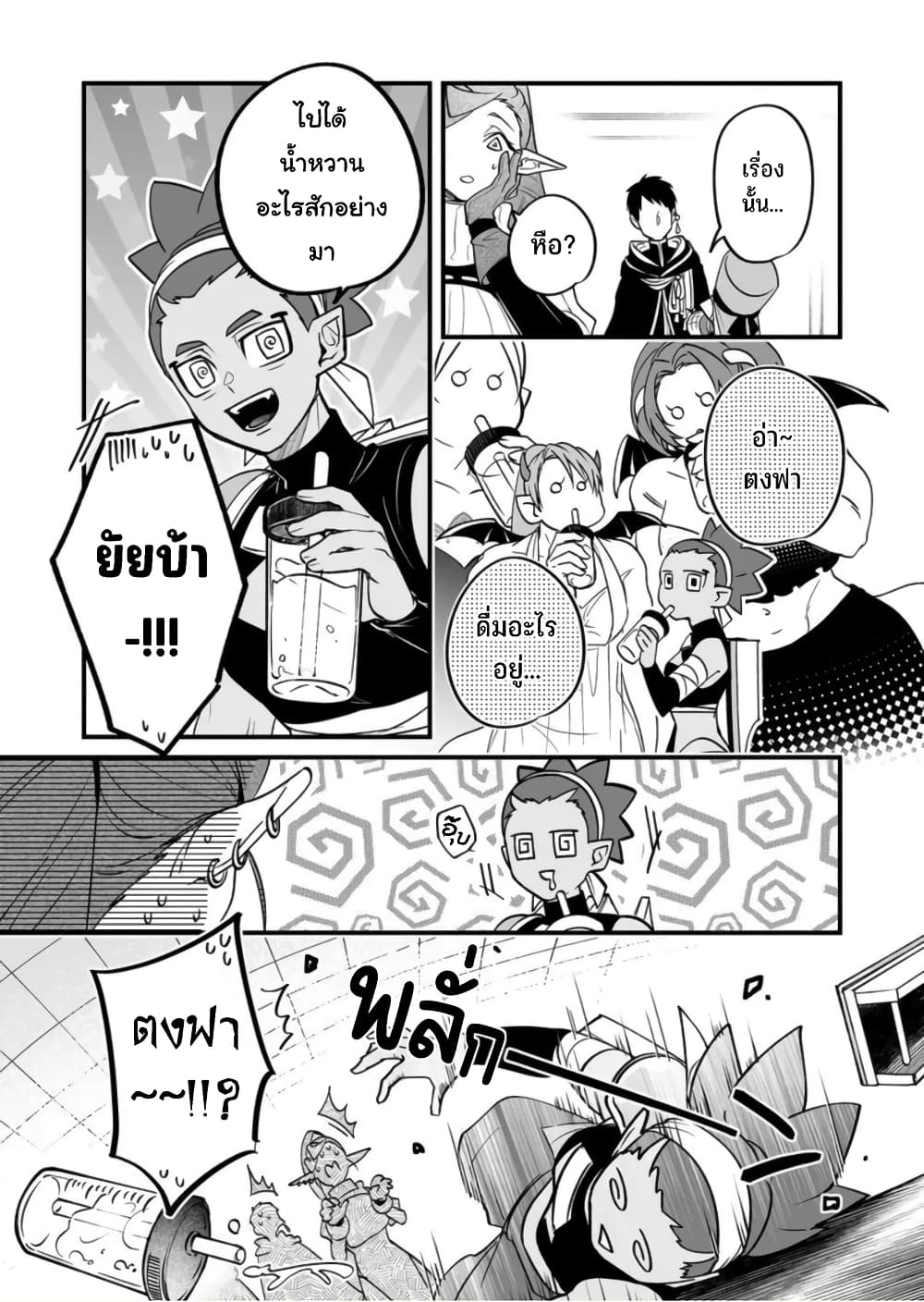 Saikyou Yuusha PARTY ha Ai ga Shiritai เธ•เธญเธเธ—เธตเน 10 (11)