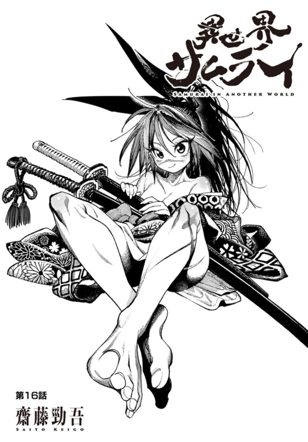 Samurai in Another World 16 01