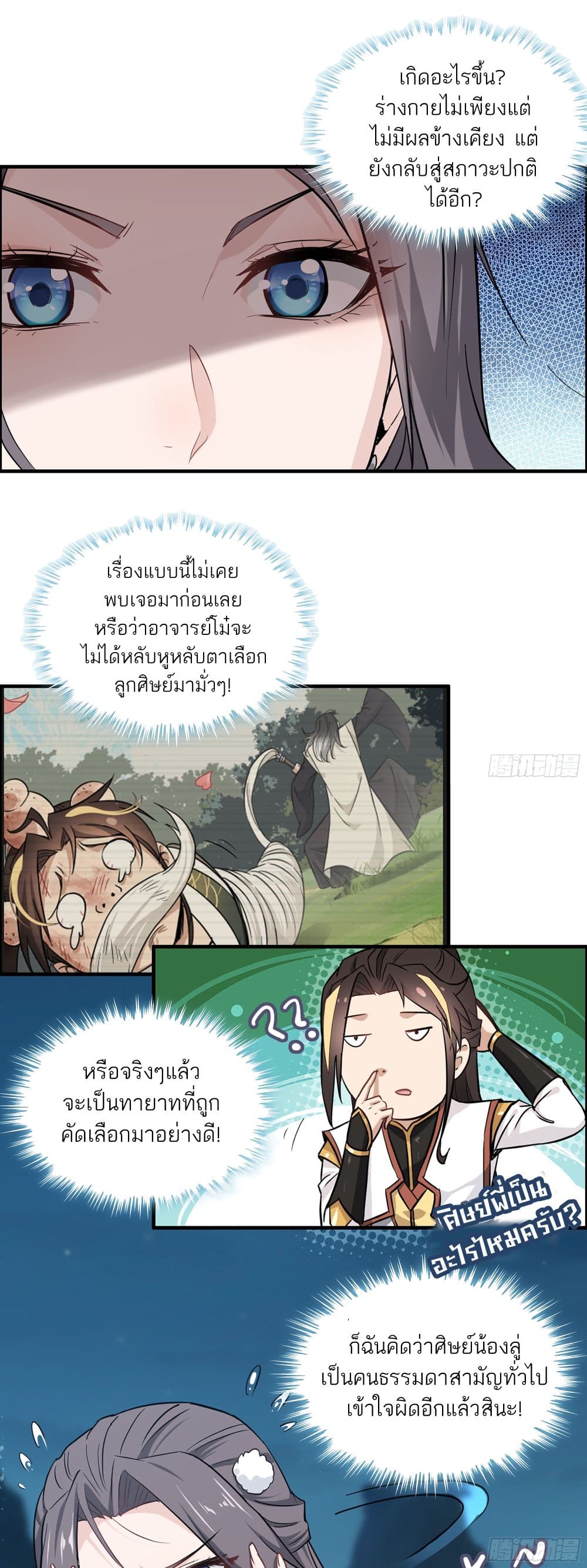 Immortal Cultivation is Just Like This เธ•เธญเธเธ—เธตเน 4 (13)