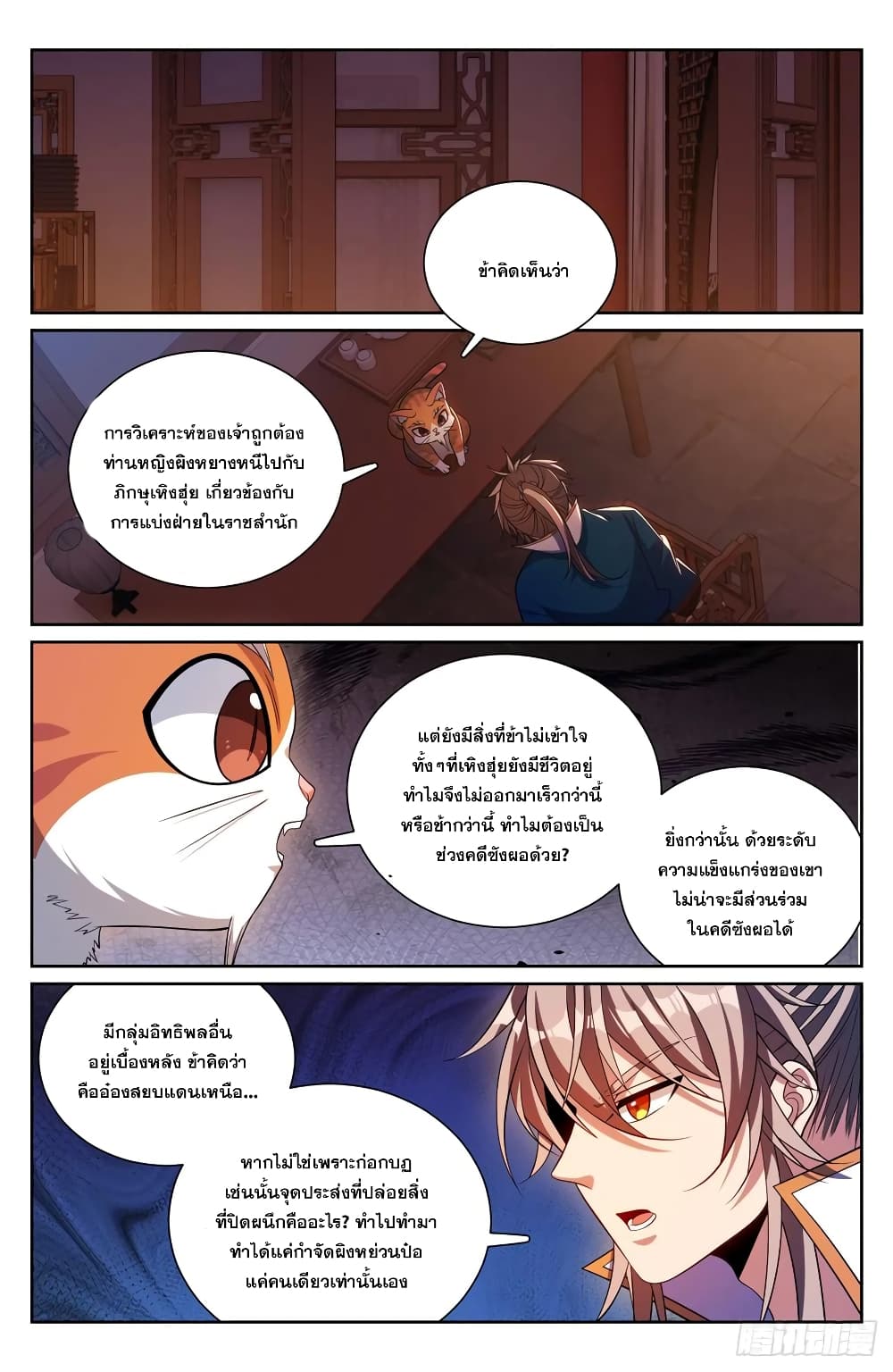 Nightwatcher เธ•เธญเธเธ—เธตเน 180 (8)