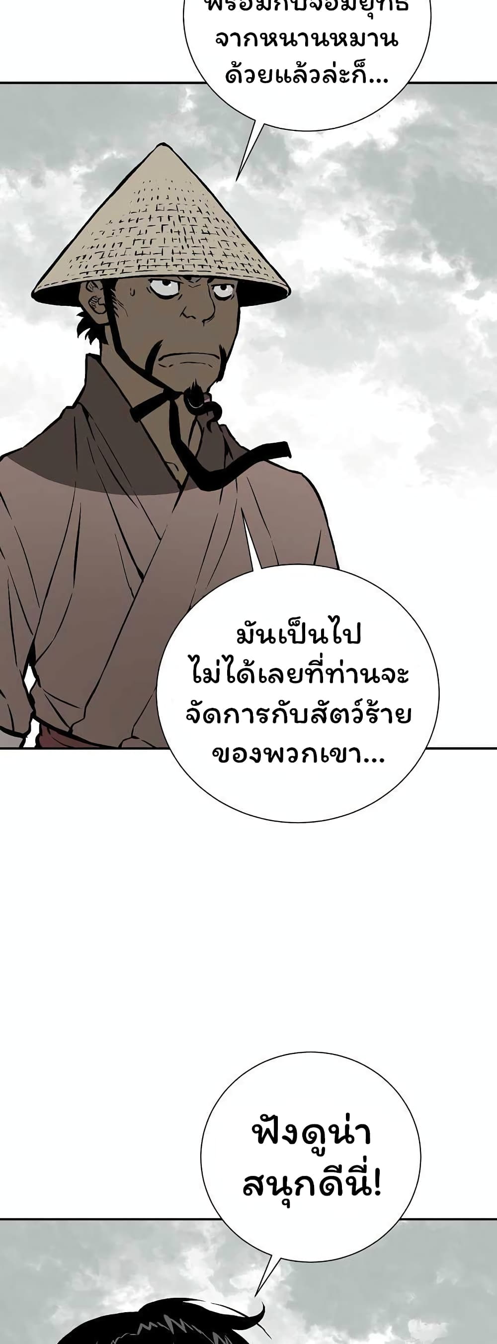 Tales of A Shinning Sword เธ•เธญเธเธ—เธตเน 43 (22)