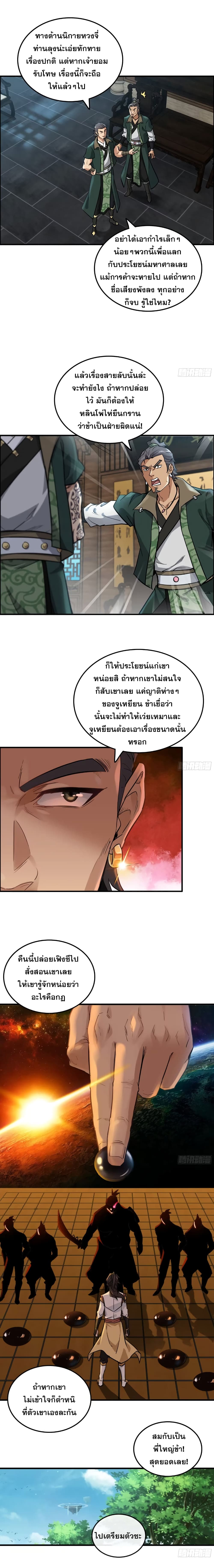 Immortal Cultivation is Just Like This เธ•เธญเธเธ—เธตเน 13 (6)