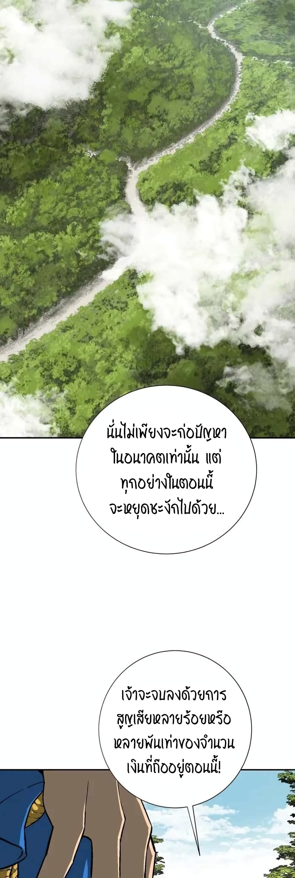 Tales of A Shinning Sword เธ•เธญเธเธ—เธตเน 20 (5)