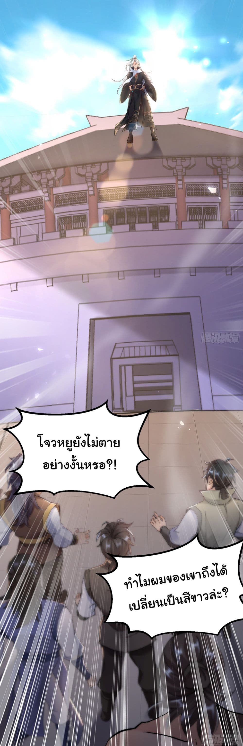 I made a contract with the Evil King ตอนที่ 1 (31)