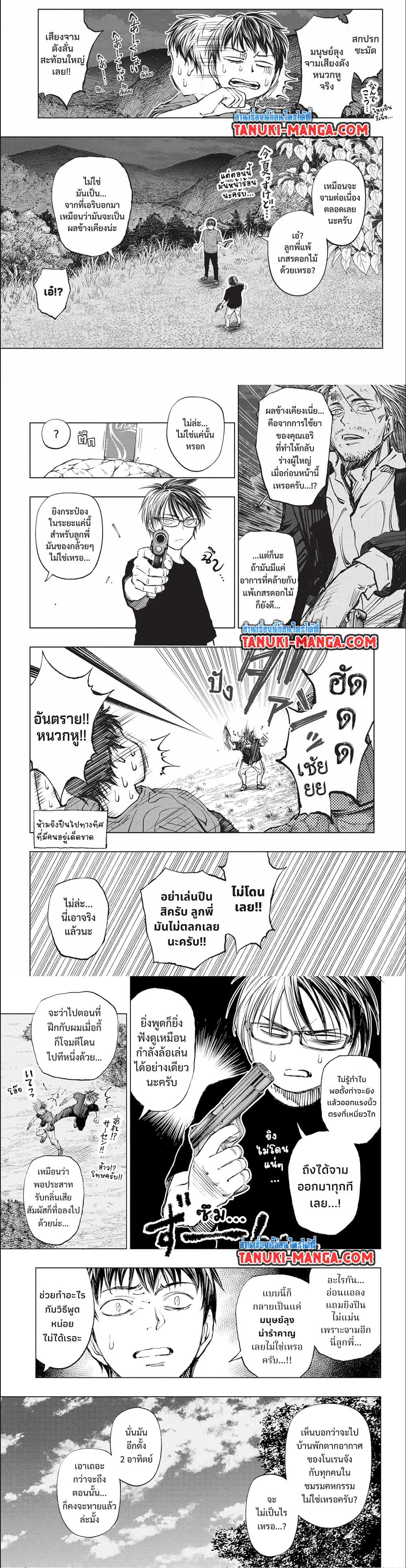 Kill Blue เธ•เธญเธเธ—เธตเน 53 (2)