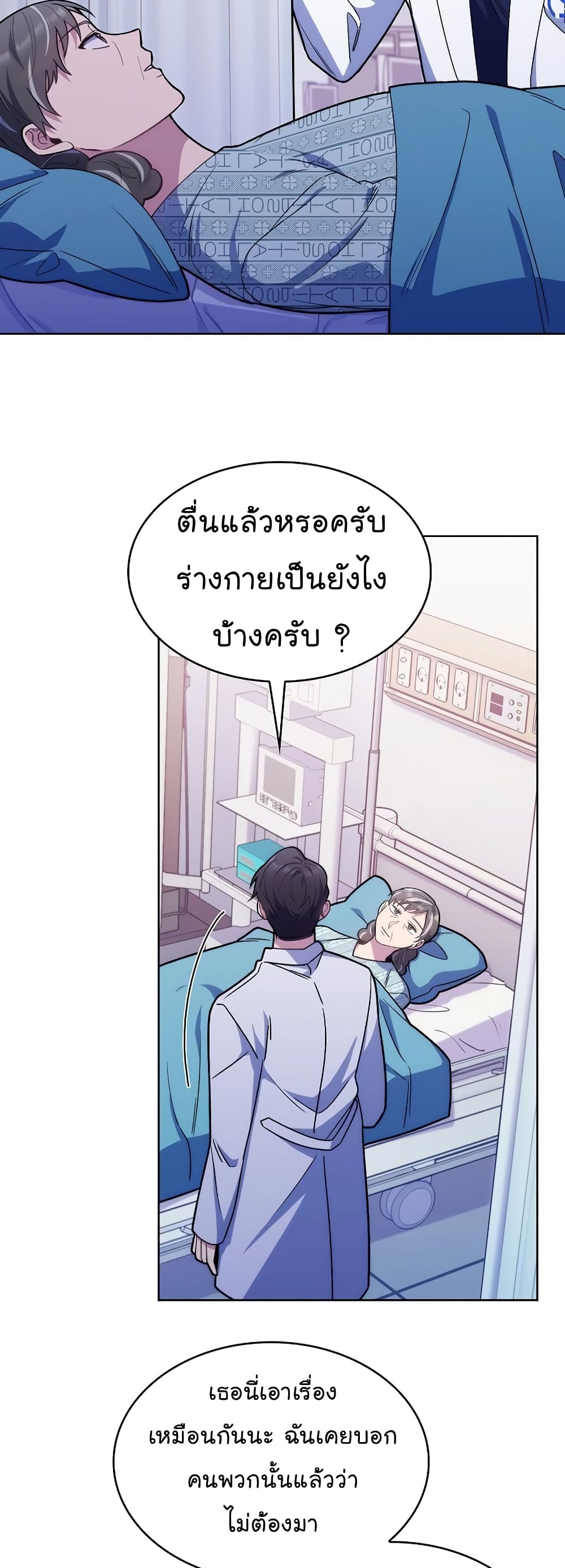 Level Up Doctor เธ•เธญเธเธ—เธตเน 16 (27)