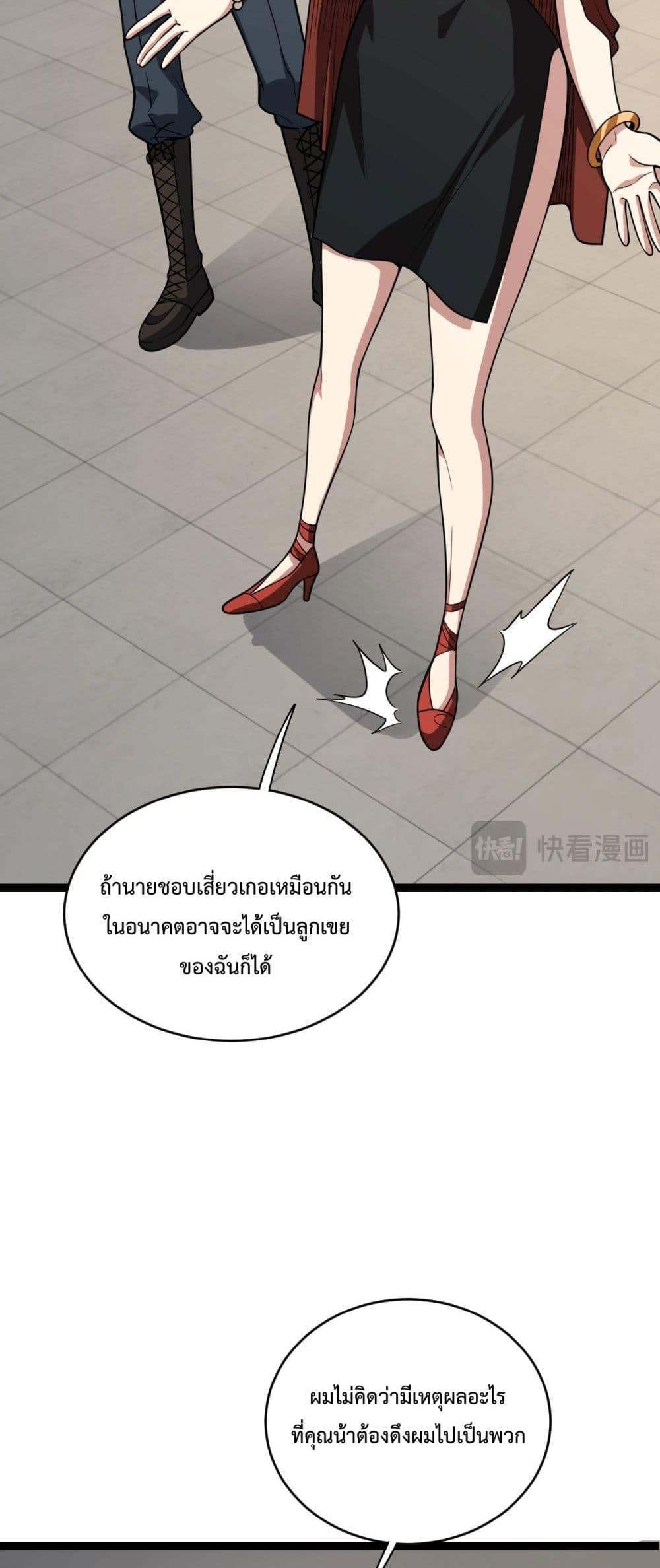 Doomsday for all Me! Virus Monarch ตอนที่ 4 (21)