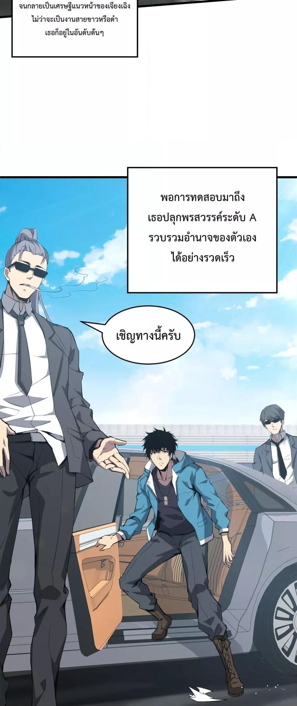 Doomsday for all Me! Virus Monarch ตอนที่ 4 (11)