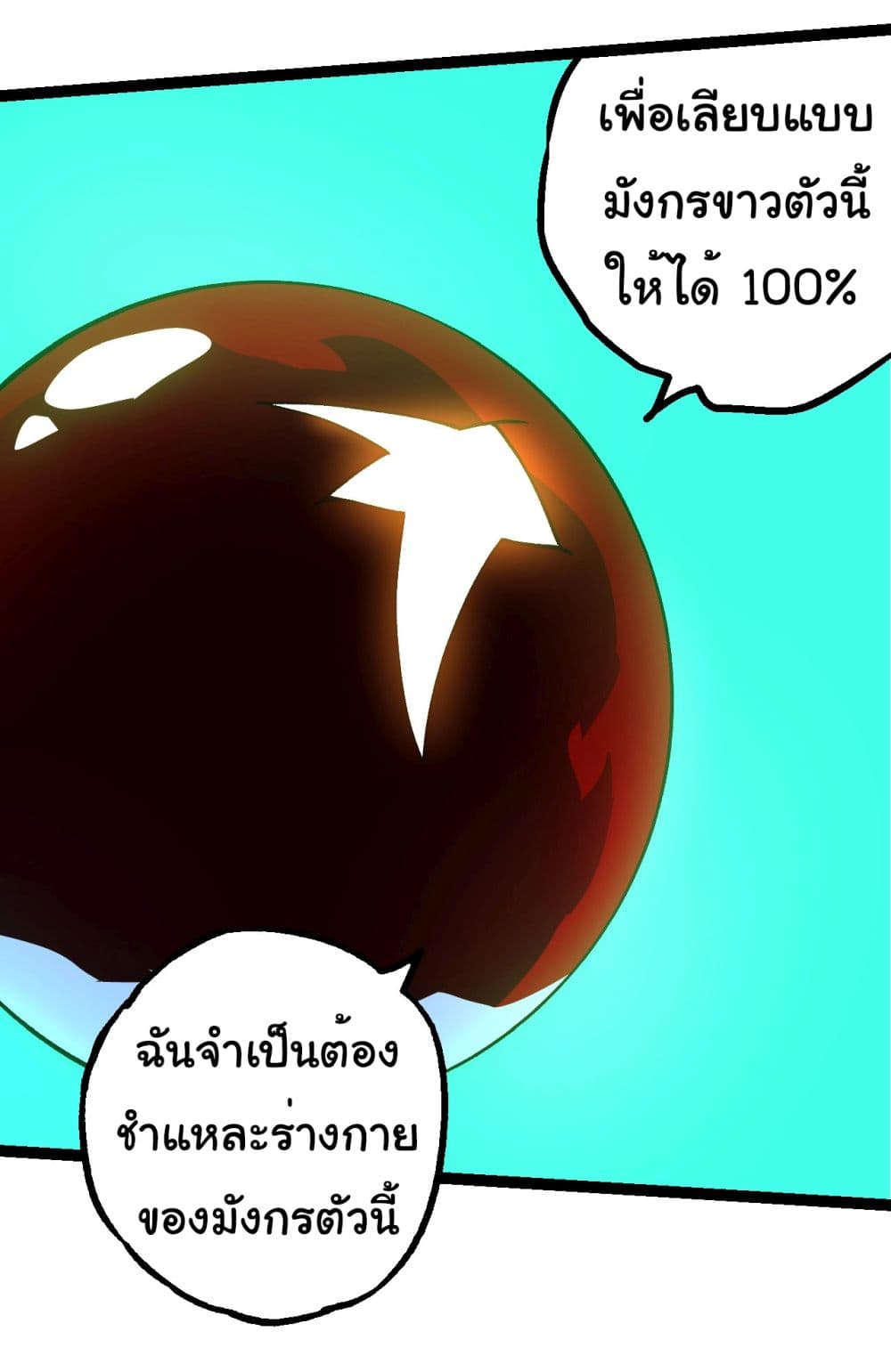 Evolution from the Big Tree เธ•เธญเธเธ—เธตเน 185 (34)