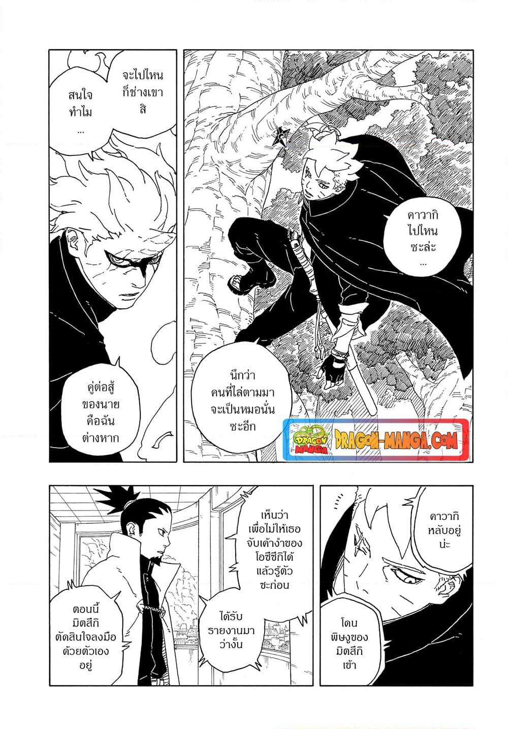 Boruto Two Blue Vortex เธ•เธญเธเธ—เธตเน 7 (8)