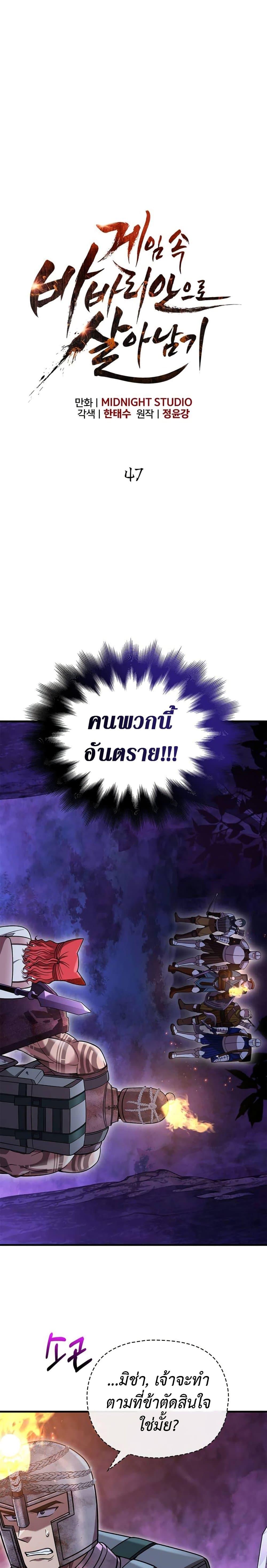 Surviving The Game as a Barbarian เธ•เธญเธเธ—เธตเน 47 (2)