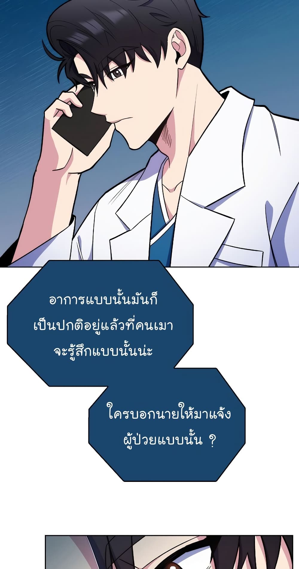 Level Up Doctor เธ•เธญเธเธ—เธตเน 19 (26)