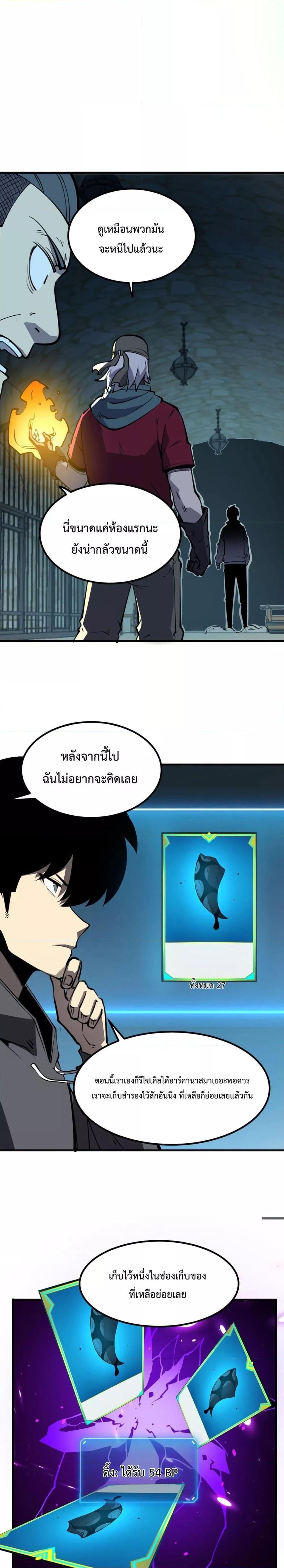 I Became The King by Scavenging เธ•เธญเธเธ—เธตเน 13 (7)