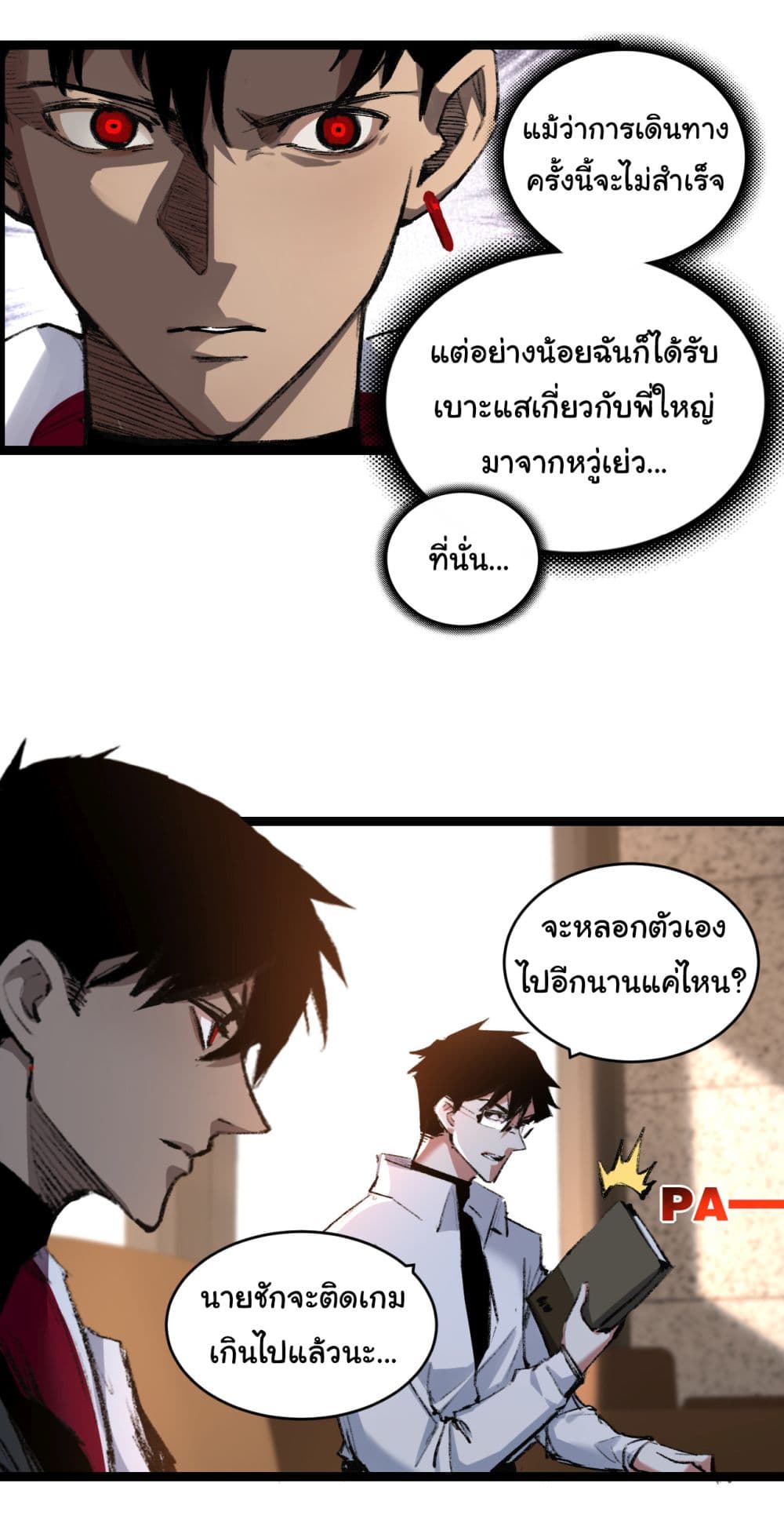 Iโ€m The Boss in Magic Moon เธ•เธญเธเธ—เธตเน 35 (6)