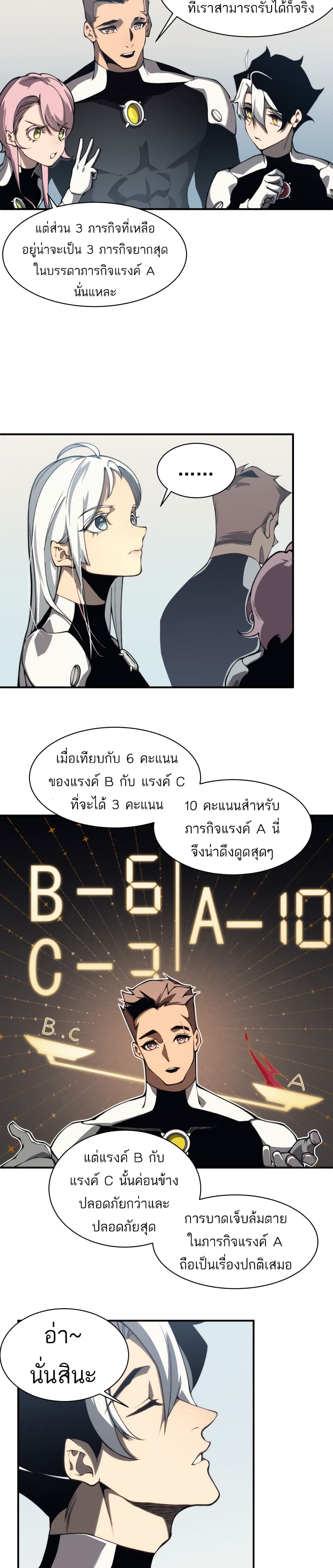 Demonic Evolution เธ•เธญเธเธ—เธตเน 10 (29)