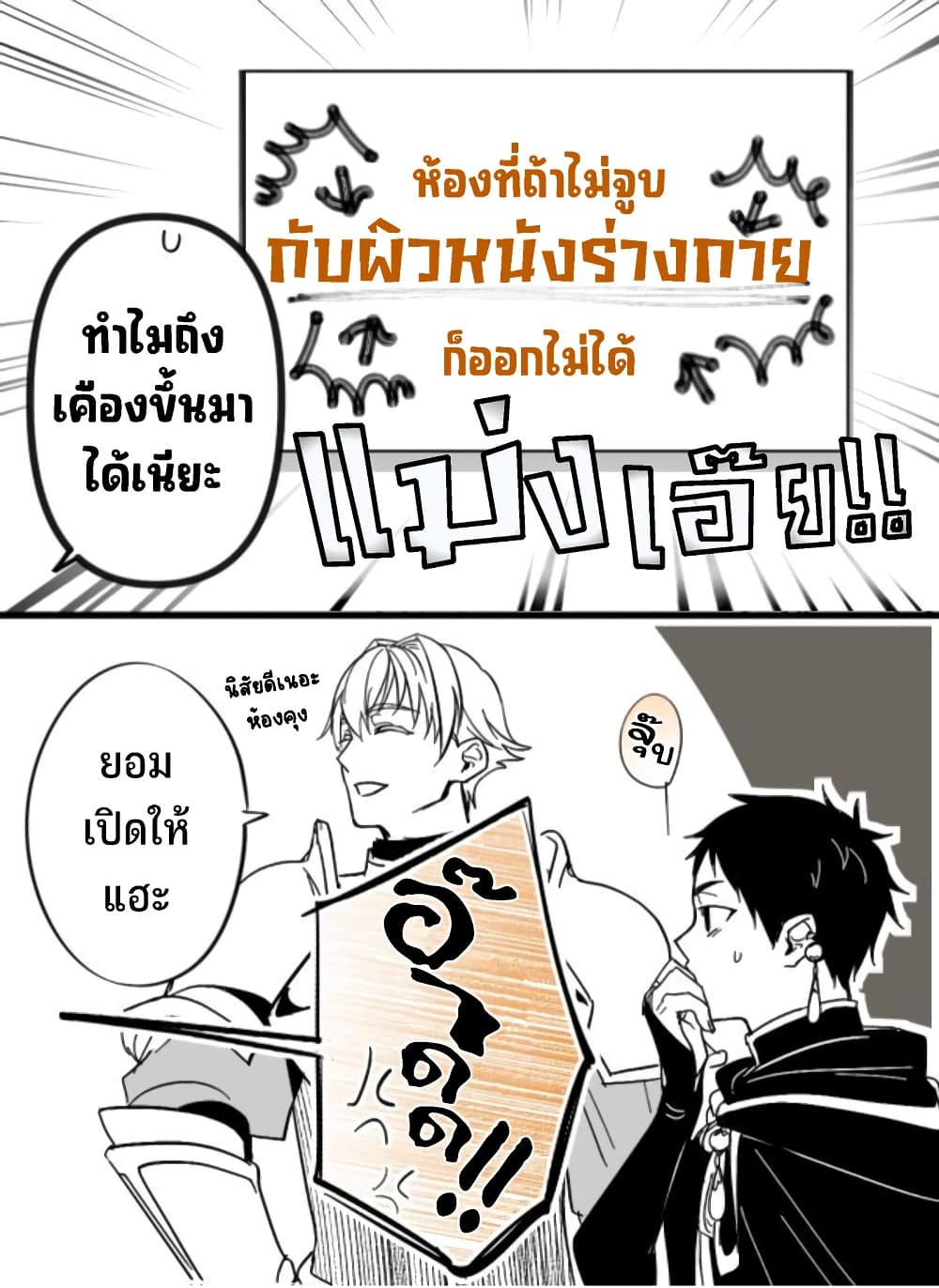 Saikyou Yuusha PARTY ha Ai ga Shiritai เธ•เธญเธเธ—เธตเน 0.4 (6)