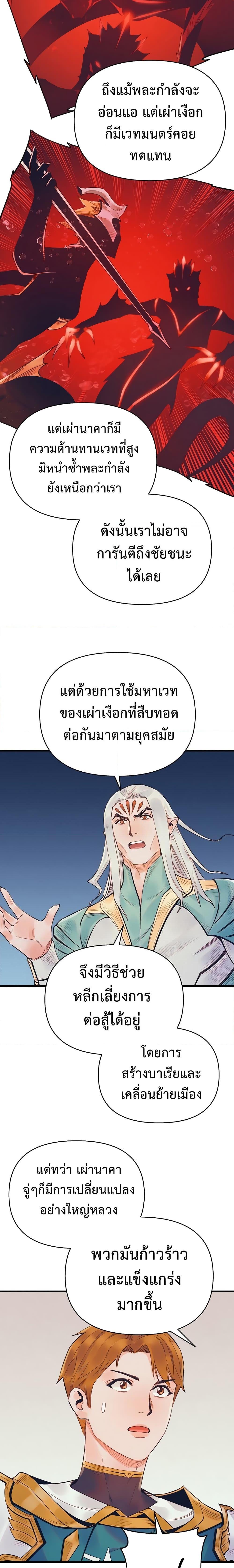 The Healing Priest of the Sun เธ•เธญเธเธ—เธตเน 43 (12)