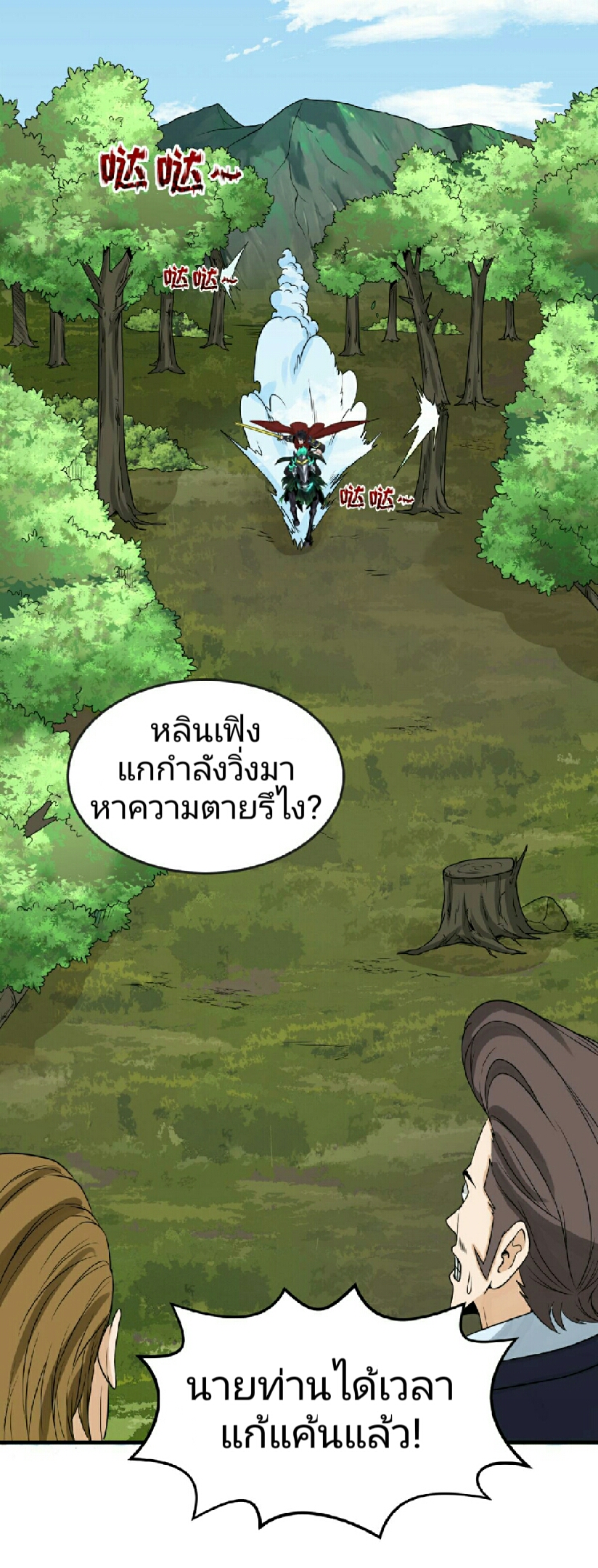 The Age of Ghost Spirits เธ•เธญเธเธ—เธตเน 64 (31)