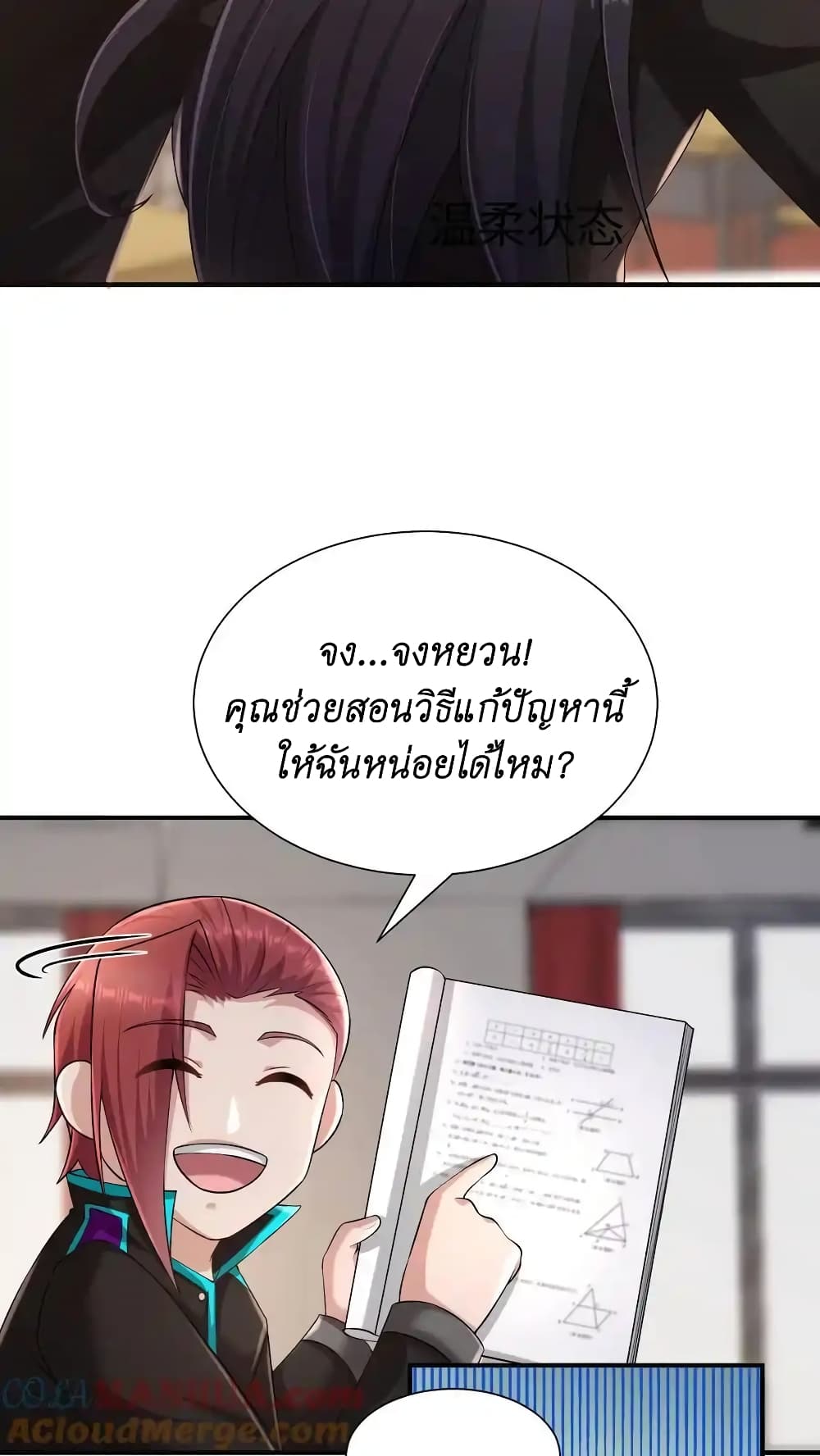 I Accidentally Became Invincible While Studying With My Sister เธ•เธญเธเธ—เธตเน 53 (19)