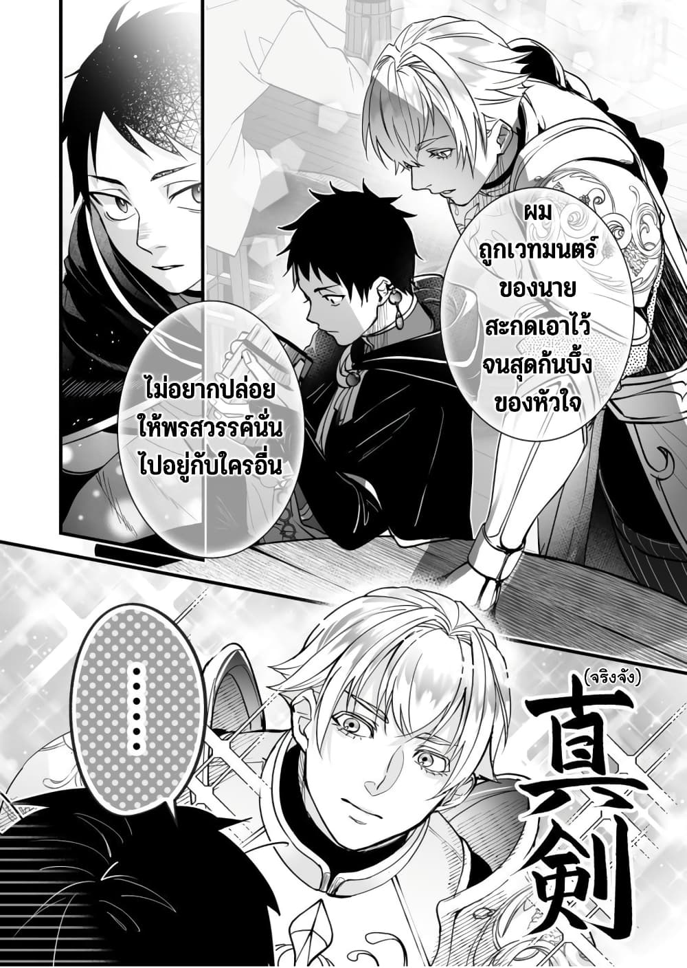 Saikyou Yuusha PARTY ha Ai ga Shiritai เธ•เธญเธเธ—เธตเน 0.1 (8)