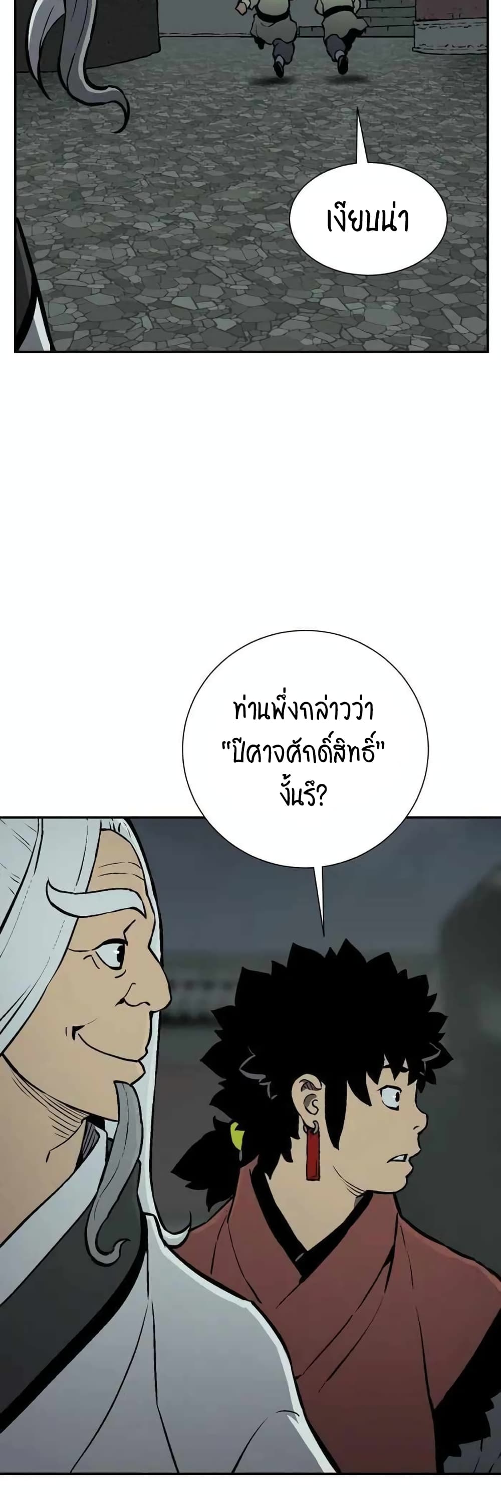 Tales of A Shinning Sword เธ•เธญเธเธ—เธตเน 25 (27)