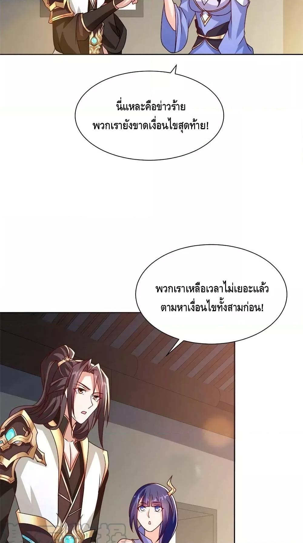 Dragon Shepherd เธ•เธญเธเธ—เธตเน 241 (24)