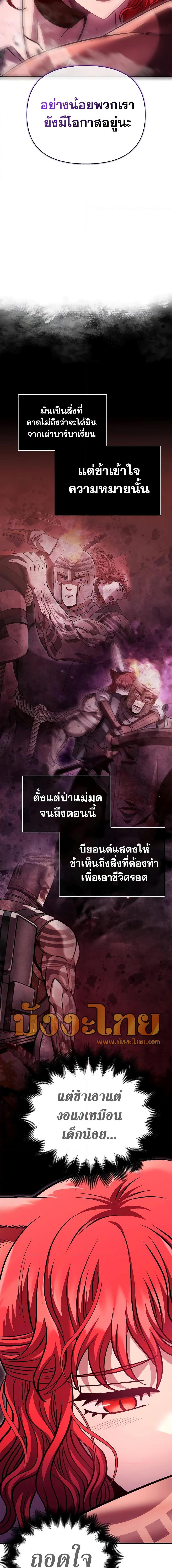 Surviving The Game as a Barbarian เธ•เธญเธเธ—เธตเน 52 (22)