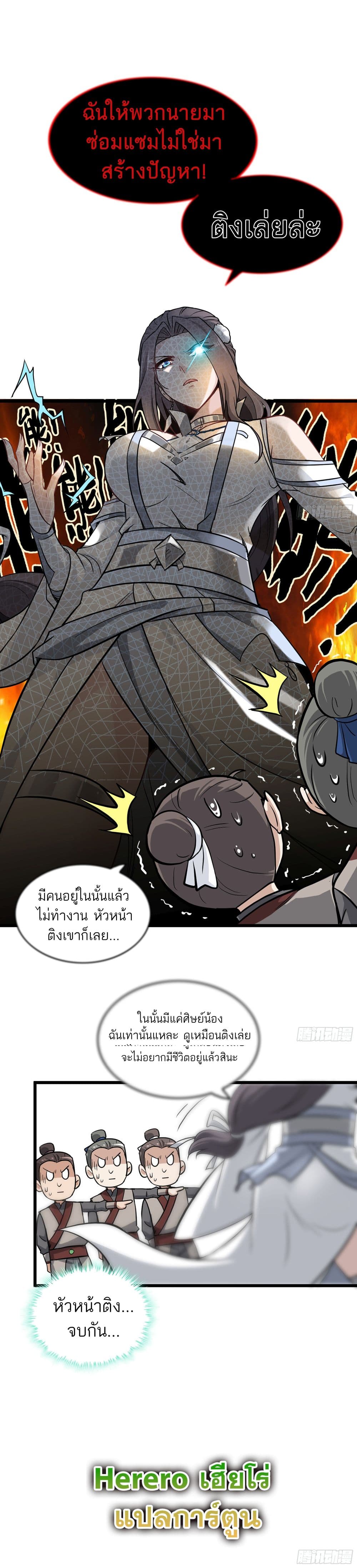 Immortal Cultivation is Just Like This เธ•เธญเธเธ—เธตเน 5 (15)