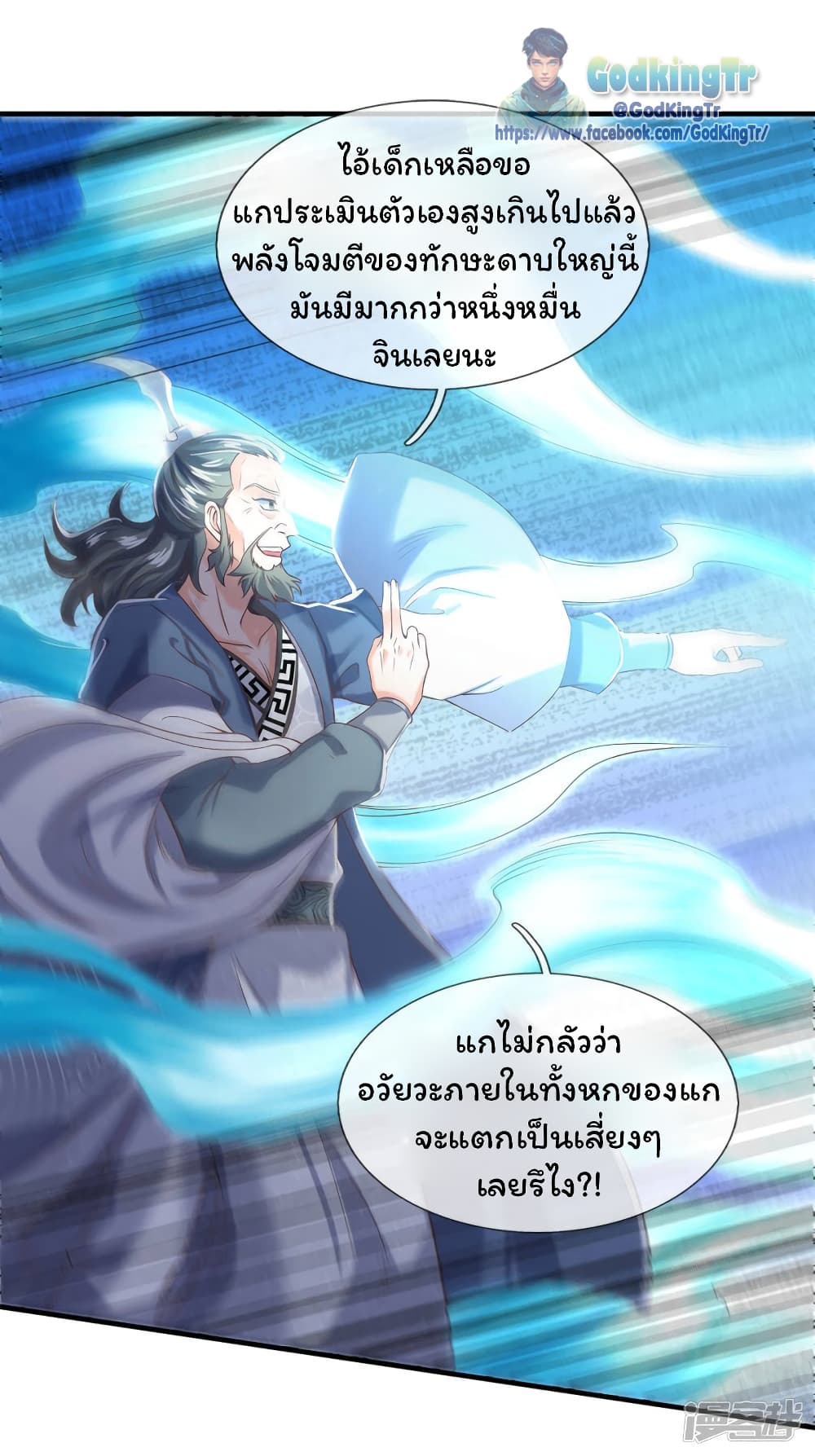 Eternal god King เธ•เธญเธเธ—เธตเน 193 (11)