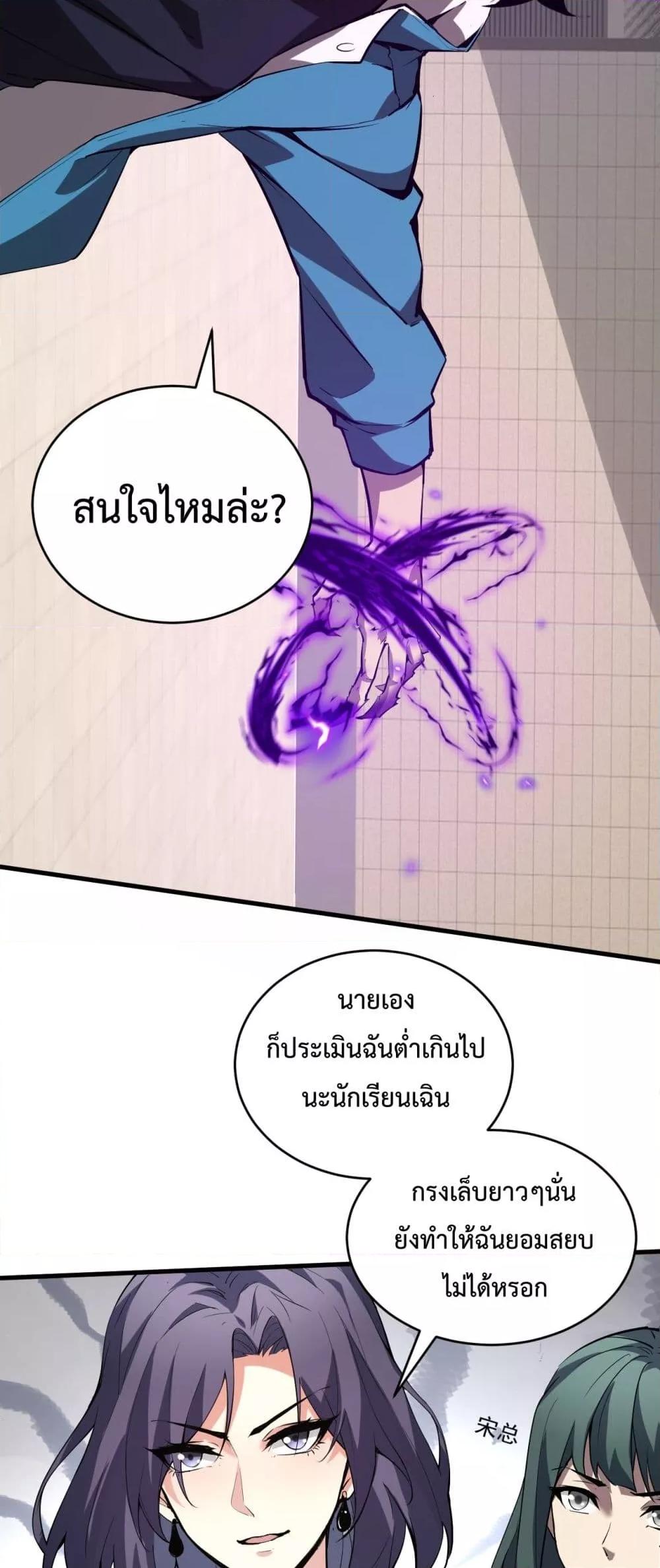 Doomsday for all Me! Virus Monarch ตอนที่ 4 (43)