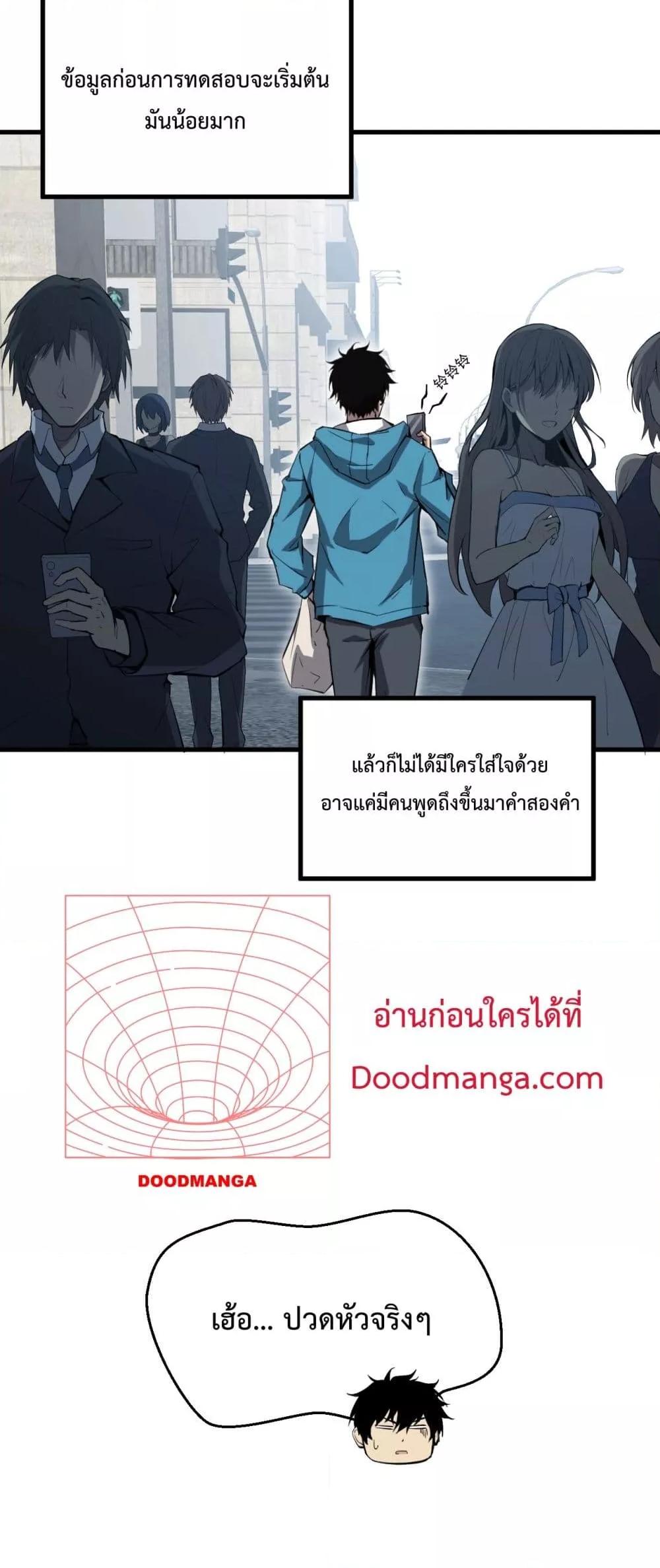 Doomsday for all Me! Virus Monarch ตอนที่ 4 (4)