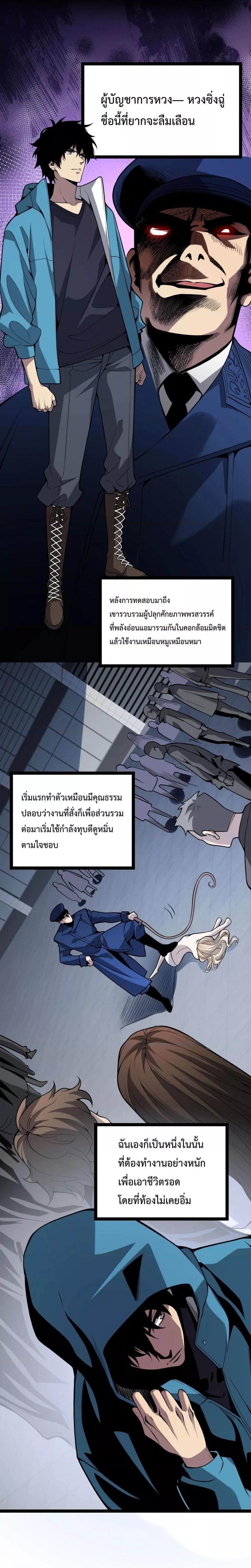 Doomsday for all Me! Virus Monarch ตอนที่ 6 (9)