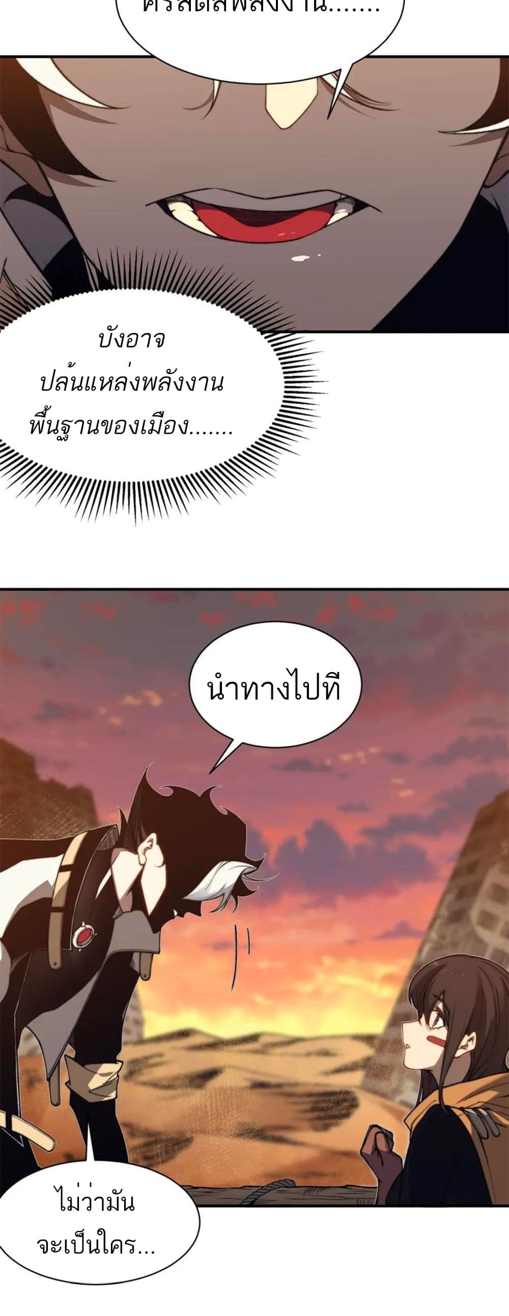 Demonic Evolution เธ•เธญเธเธ—เธตเน 31 (48)