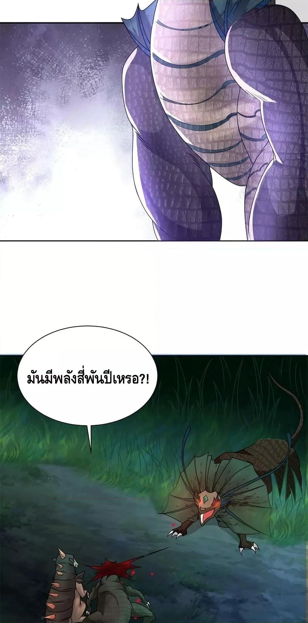 Dragon Shepherd เธ•เธญเธเธ—เธตเน 219 (27)