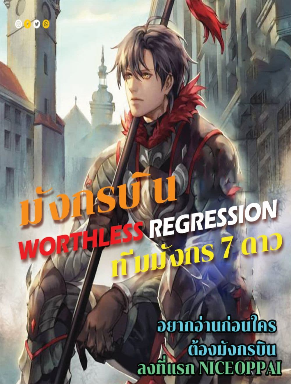 Worthless Regression เธ•เธญเธเธ—เธตเน 14 (79)