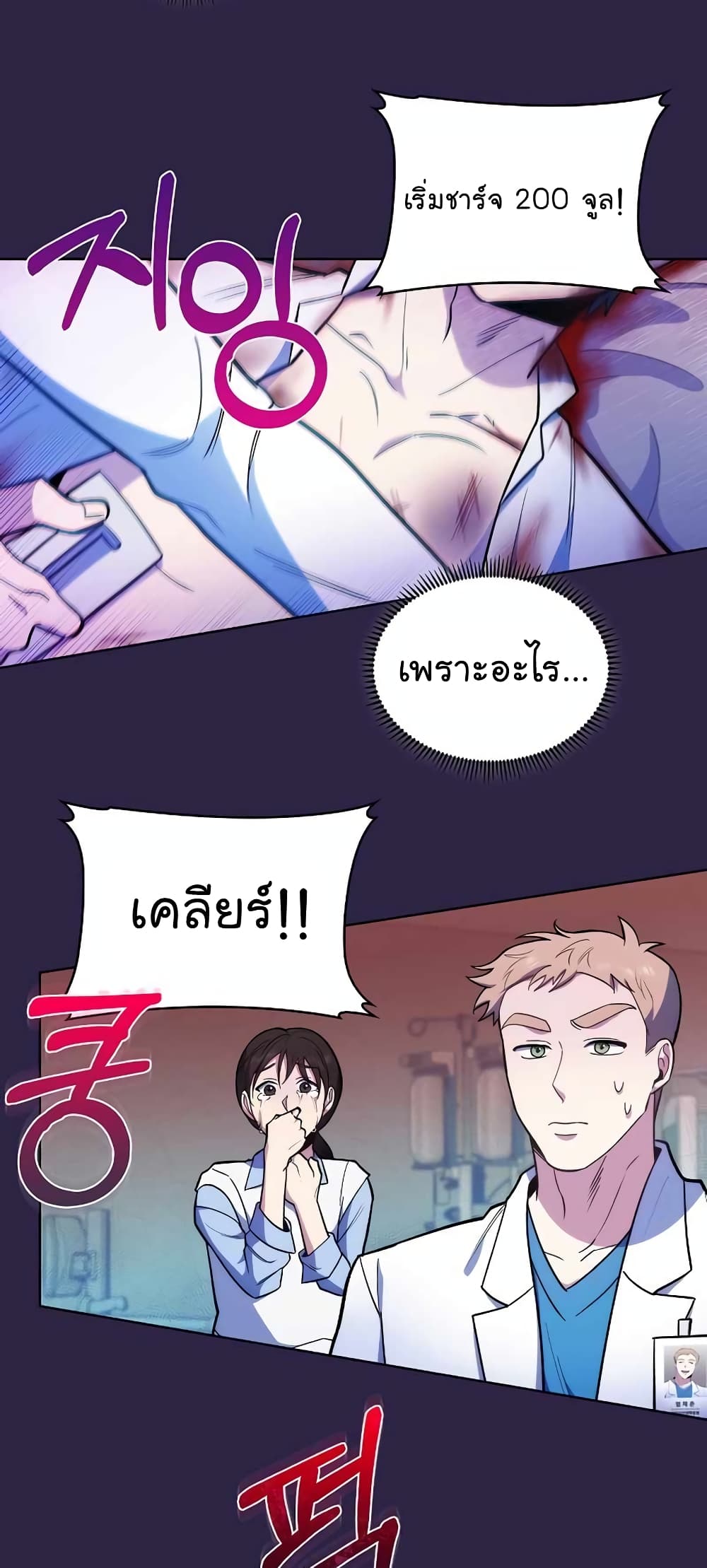 Level Up Doctor เธ•เธญเธเธ—เธตเน 22 (24)