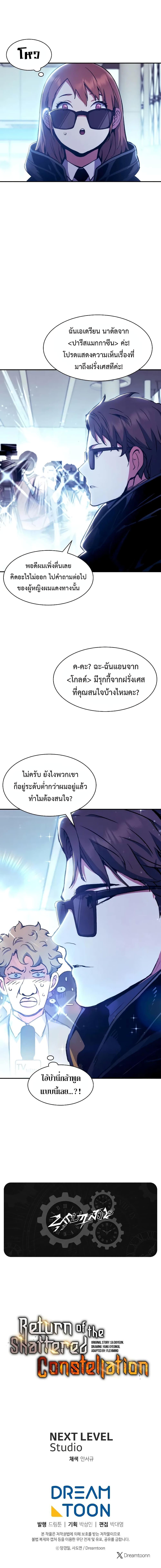 Return of the Broken Constellation เธ•เธญเธเธ—เธตเน 102 (20)